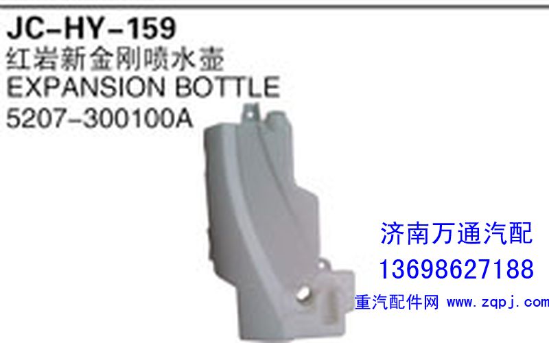 5207-300100A,红岩新金刚喷水壶,济南沅昊汽车零部件有限公司
