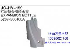 5207-300100A,红岩新金刚喷水壶,济南沅昊汽车零部件有限公司