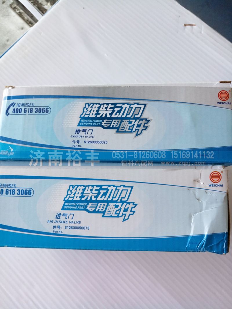 612600050025-73,潍柴进气门 排气门,济南裕丰汽车配件销售中心