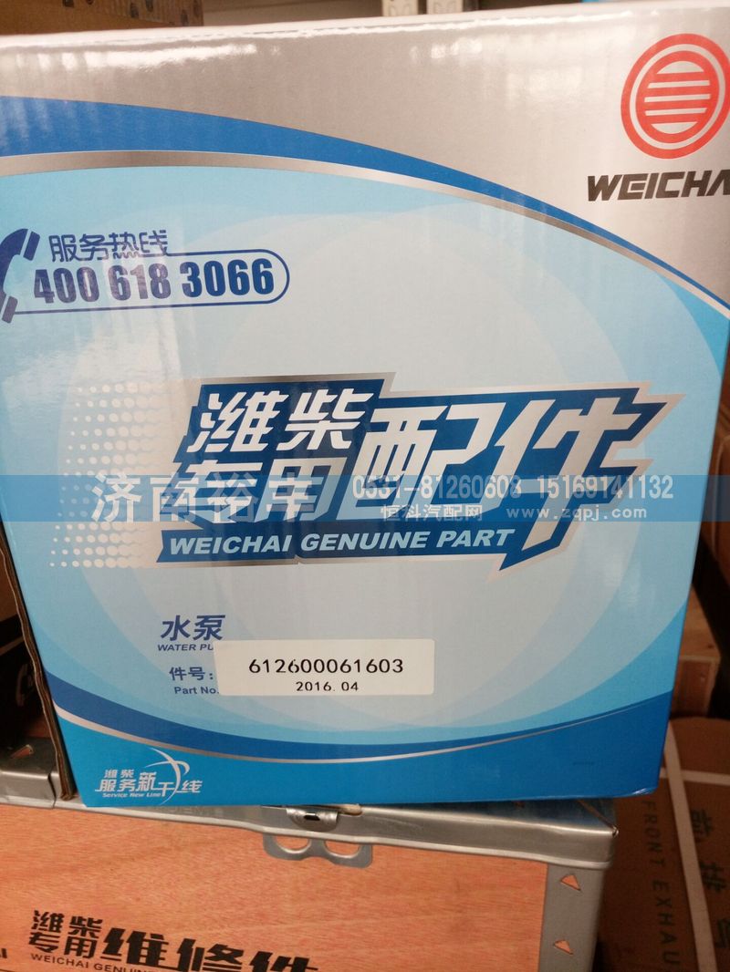 612600061603,潍柴水泵,济南裕丰汽车配件销售中心