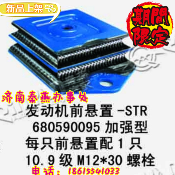 680590095,发动机前脚垫,济南凯尔特商贸有限公司