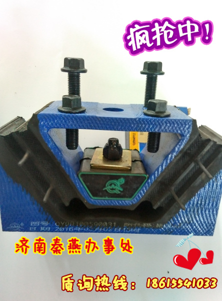 山东秦燕 STR 发动机后支撑 99100590031/99100590031