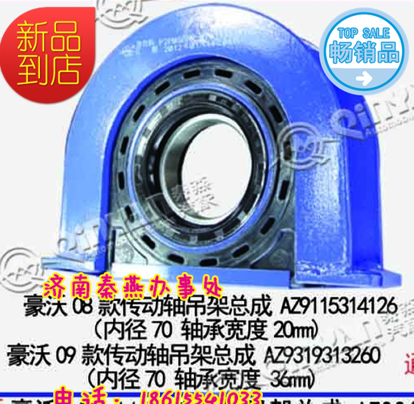 山东秦燕 豪沃 08款 传动轴吊架 AZ9115314126/AZ9115314126