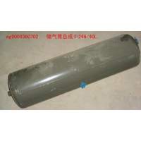 WG9000360702储气筒总成Φ246/40图1