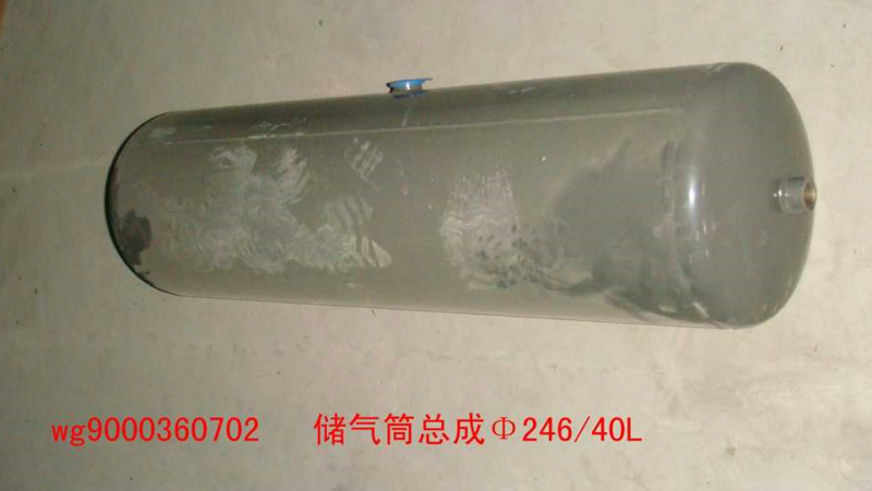 WG9000360702,储气筒总成Φ246/40,济南佑丰经贸有限公司（原镐煜）