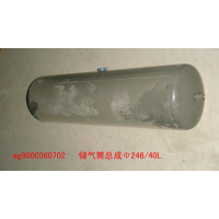 WG9000360702储气筒总成Φ246/40图2