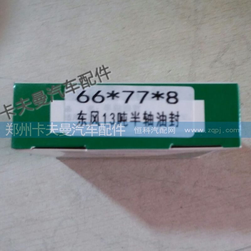 ,东风13吨半轴油封,郑州卡夫曼汽车配件销售有限公司