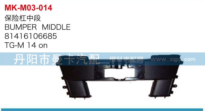 保險杠中段81416106685/81416106685