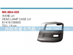 81416106854,81416106855,大灯框,丹阳市曼卡汽车部件有限公司