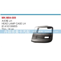 大灯框81416106854,81416106855