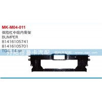 保险杠内骨架81416105741,81416105701