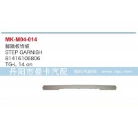 脚踏板饰板81416106806