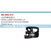 大灯内框总成81416105727,81416105699