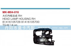 81416105727,81416105699,大灯内框总成,丹阳市曼卡汽车部件有限公司