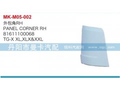 81611100068,81611100067,外包角,丹阳市曼卡汽车部件有限公司