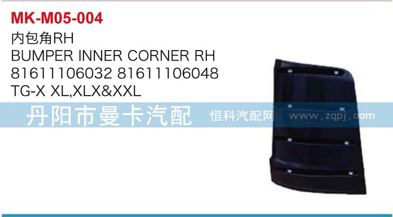 81611106032,81611106048,内包角,丹阳市曼卡汽车部件有限公司