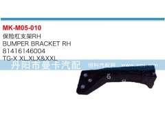81416146004\003,保险杠支架,丹阳市曼卡汽车部件有限公司