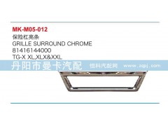 81416144000,保险杠亮条,丹阳市曼卡汽车部件有限公司