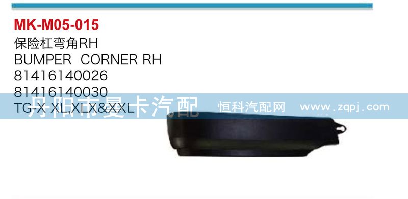 81416140026,81416140025,保险杠弯角,丹阳市曼卡汽车部件有限公司