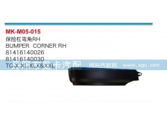 81416140026,81416140025,保险杠弯角,丹阳市曼卡汽车部件有限公司