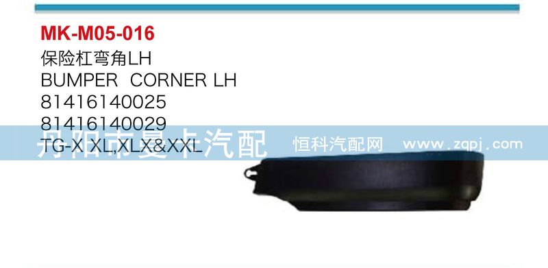 81416140026,81416140025,保险杠弯角,丹阳市曼卡汽车部件有限公司
