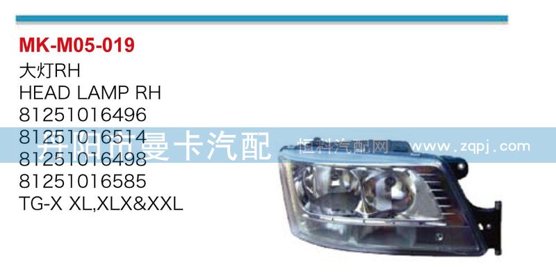 81251016496,大灯,丹阳市曼卡汽车部件有限公司