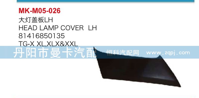 大燈蓋板81416850136,81416850135/81416850136,81416850135