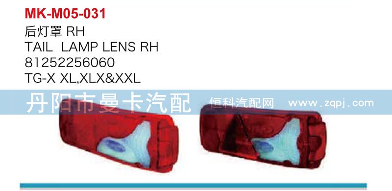 81252256060,81252256059,后灯罩,丹阳市曼卡汽车部件有限公司
