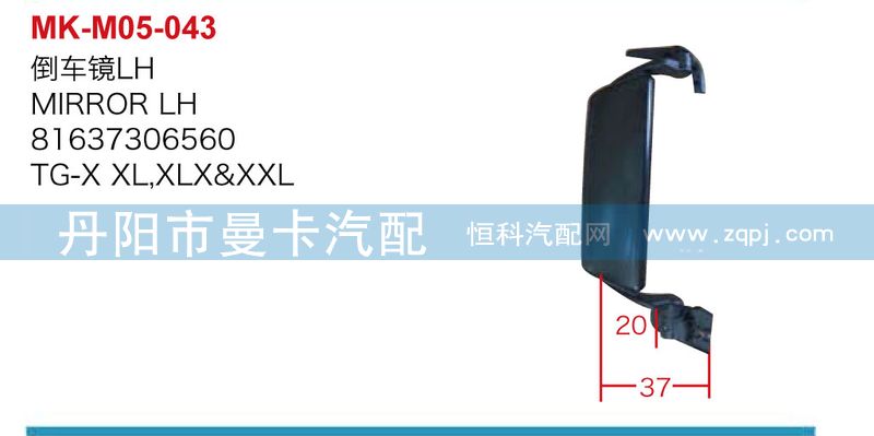 81637306560,81637306561,倒车镜,丹阳市曼卡汽车部件有限公司