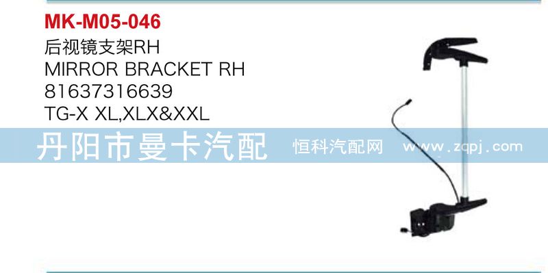 81637316638,81637316639,后视镜支架,丹阳市曼卡汽车部件有限公司