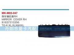 81637310356,倒车镜后盖,丹阳市曼卡汽车部件有限公司