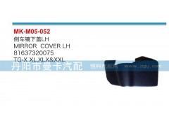 81637320076，81637320075,倒车镜下盖,丹阳市曼卡汽车部件有限公司