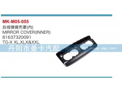 81637320091,后视镜镜壳罩,丹阳市曼卡汽车部件有限公司