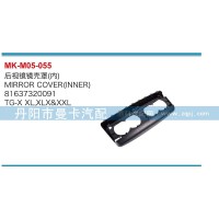 后视镜镜壳罩81637320091