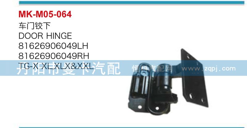 ,车门铰链下,丹阳市曼卡汽车部件有限公司