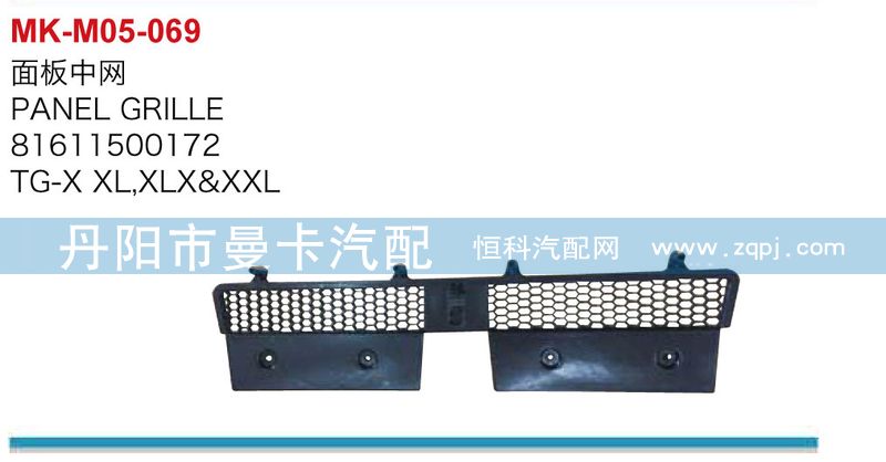 81611500172,面板中网,丹阳市曼卡汽车部件有限公司