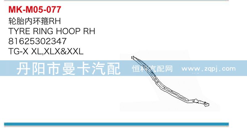 81625302346，81625302347,轮胎内环箍,丹阳市曼卡汽车部件有限公司
