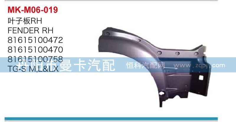 81615100472,叶子板,丹阳市曼卡汽车部件有限公司