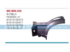 81615100472,叶子板,丹阳市曼卡汽车部件有限公司