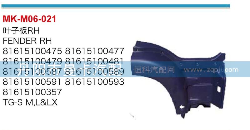 81615100475,叶子板,丹阳市曼卡汽车部件有限公司