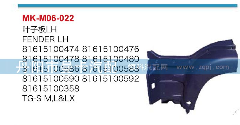 81615100475,叶子板,丹阳市曼卡汽车部件有限公司