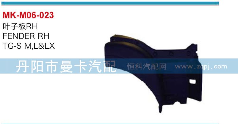 ,叶子板,丹阳市曼卡汽车部件有限公司