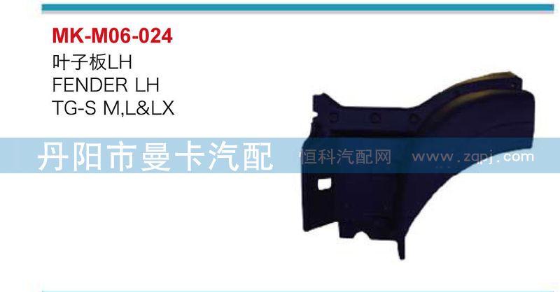 ,叶子板,丹阳市曼卡汽车部件有限公司