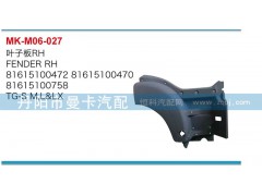 81615100472,叶子板,丹阳市曼卡汽车部件有限公司
