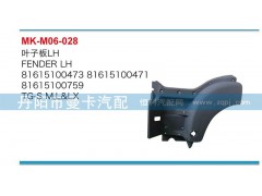 81615100472,叶子板,丹阳市曼卡汽车部件有限公司