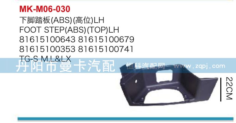,下脚踏板,丹阳市曼卡汽车部件有限公司