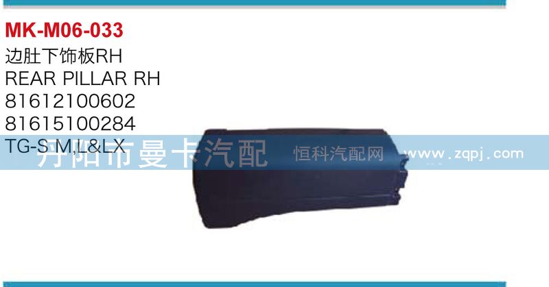 ,边肚下饰板,丹阳市曼卡汽车部件有限公司