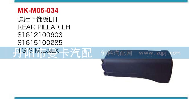,边肚下饰板,丹阳市曼卡汽车部件有限公司