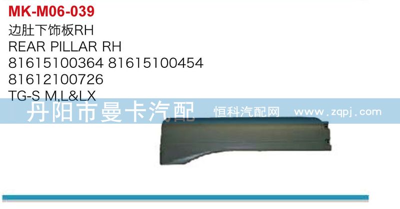 ,边肚下饰板,丹阳市曼卡汽车部件有限公司