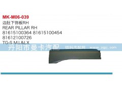 ,边肚下饰板,丹阳市曼卡汽车部件有限公司